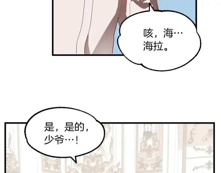 《法师家族的恶少小儿子》第2话 人渣突然大变样？！图94