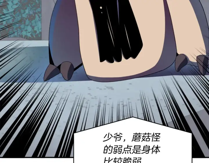 《法师家族的恶少小儿子》第3话 我有点强啊！图106