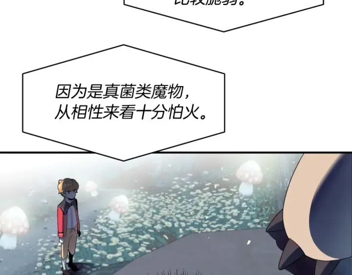 《法师家族的恶少小儿子》第3话 我有点强啊！图107
