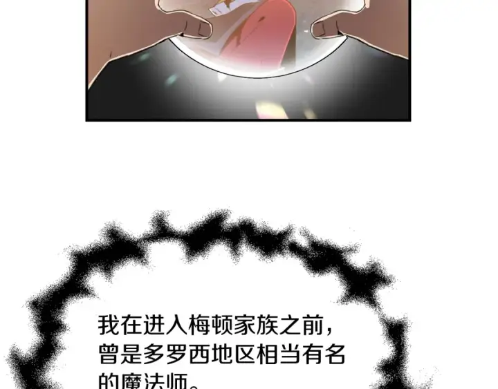 《法师家族的恶少小儿子》第3话 我有点强啊！图123