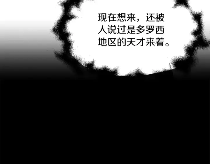 《法师家族的恶少小儿子》第3话 我有点强啊！图125