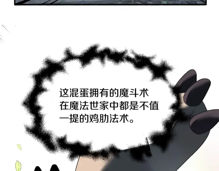 《法师家族的恶少小儿子》第3话 我有点强啊！图139