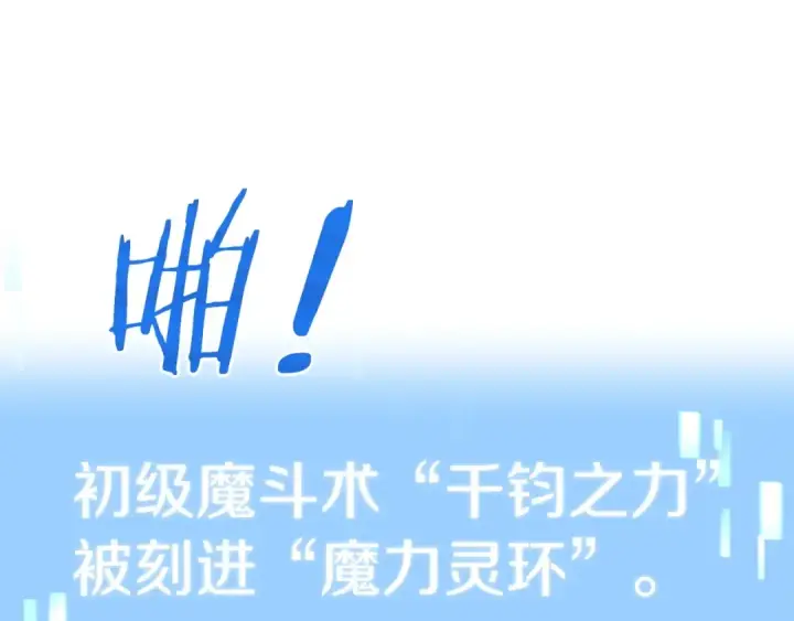 《法师家族的恶少小儿子》第3话 我有点强啊！图166