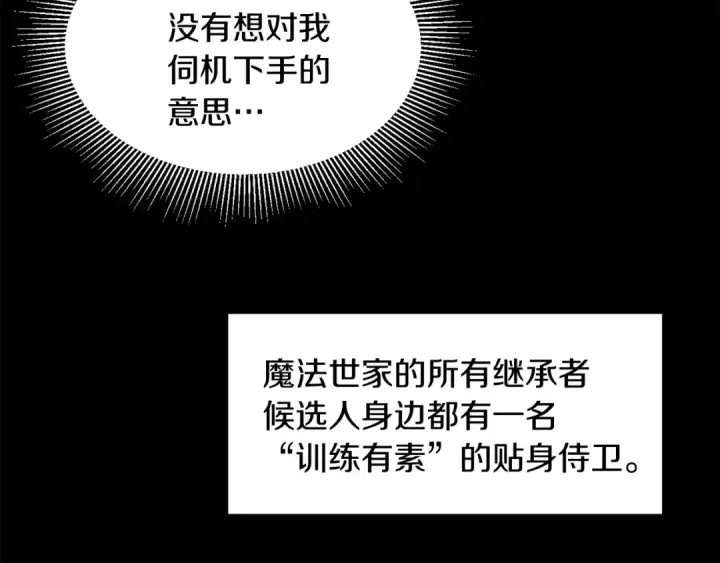 《法师家族的恶少小儿子》第3话 我有点强啊！图21