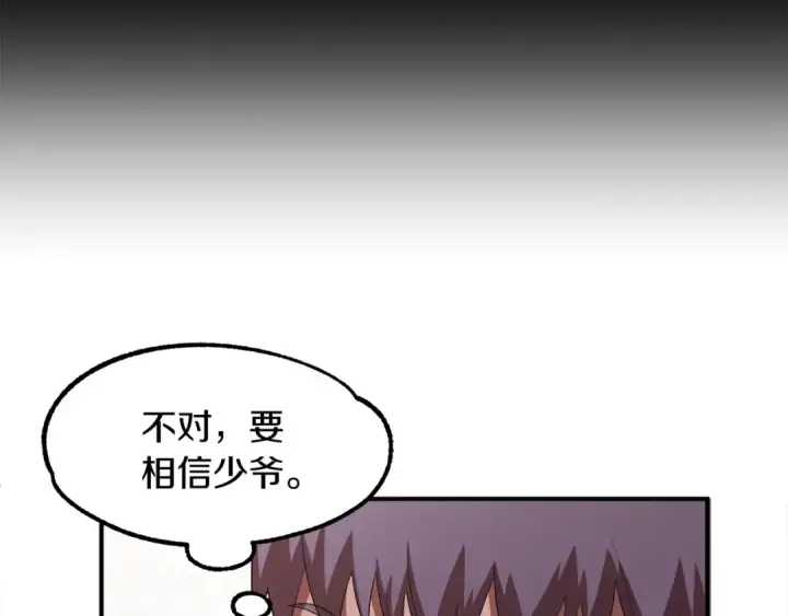 《法师家族的恶少小儿子》第3话 我有点强啊！图44