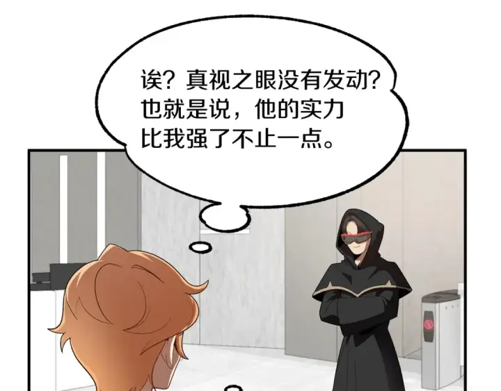 《法师家族的恶少小儿子》第3话 我有点强啊！图67