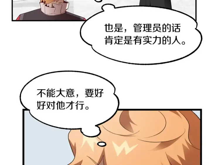 《法师家族的恶少小儿子》第3话 我有点强啊！图68
