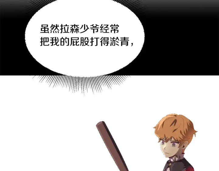 《法师家族的恶少小儿子》第3话 我有点强啊！图7