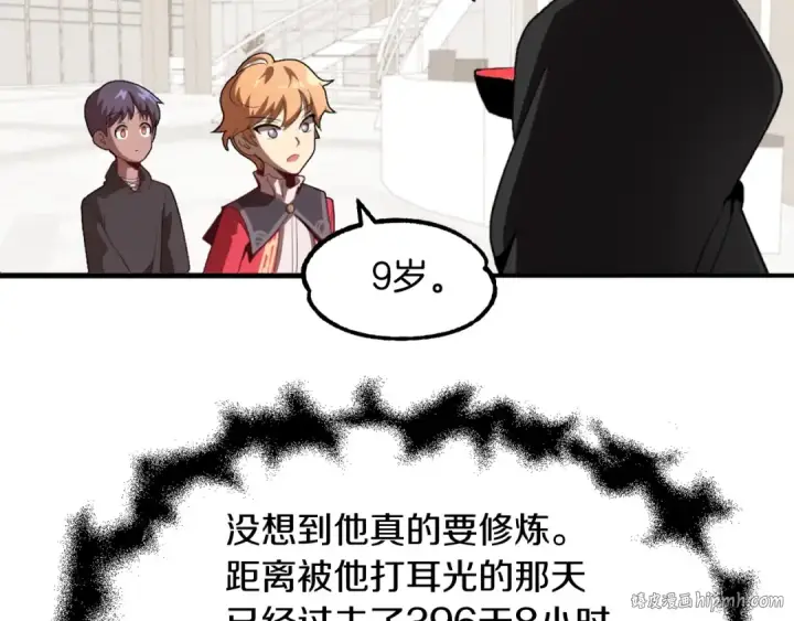 《法师家族的恶少小儿子》第3话 我有点强啊！图72