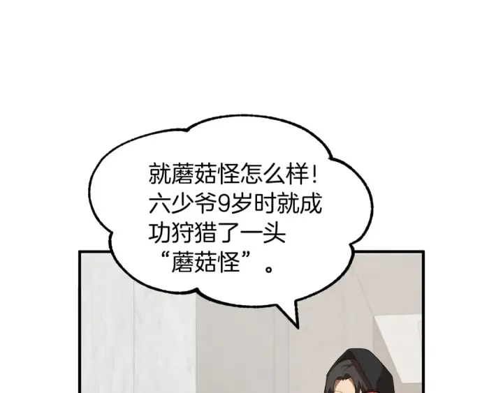 《法师家族的恶少小儿子》第3话 我有点强啊！图78