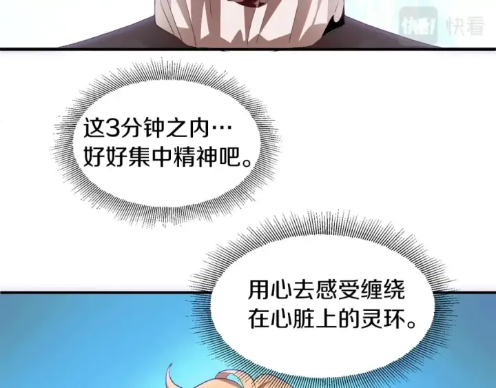 《法师家族的恶少小儿子》第3话 我有点强啊！图89
