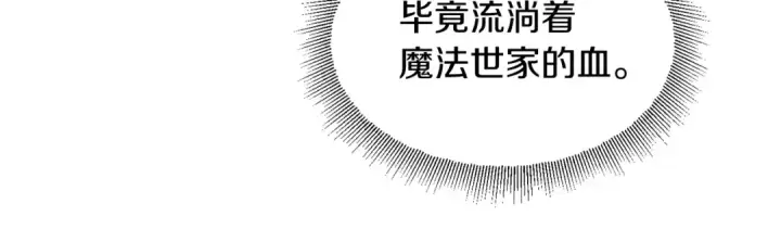 《法师家族的恶少小儿子》第3话 我有点强啊！图94