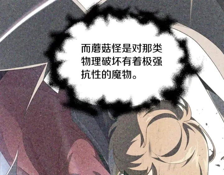 《法师家族的恶少小儿子》第4话 他比想的还要强图10