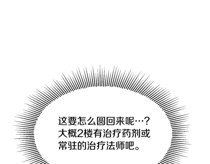 《法师家族的恶少小儿子》第4话 他比想的还要强图103
