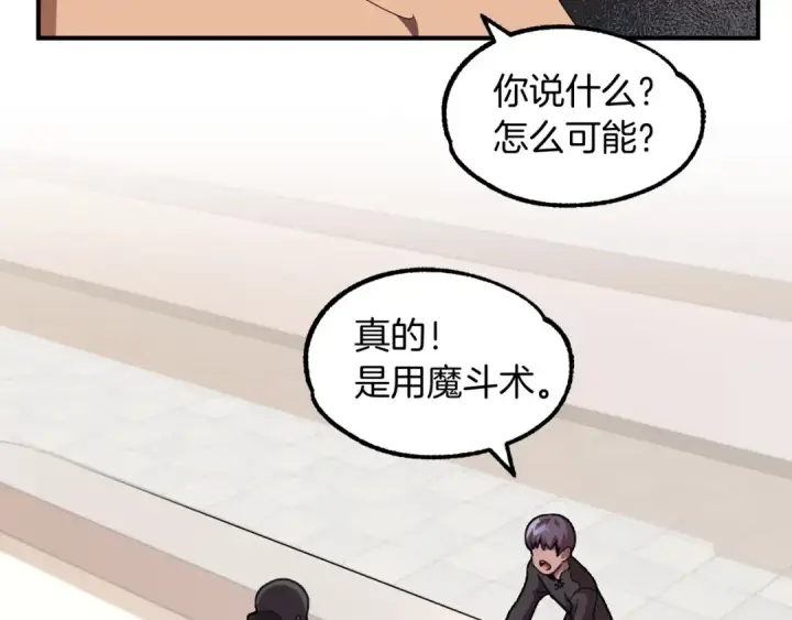 《法师家族的恶少小儿子》第4话 他比想的还要强图119
