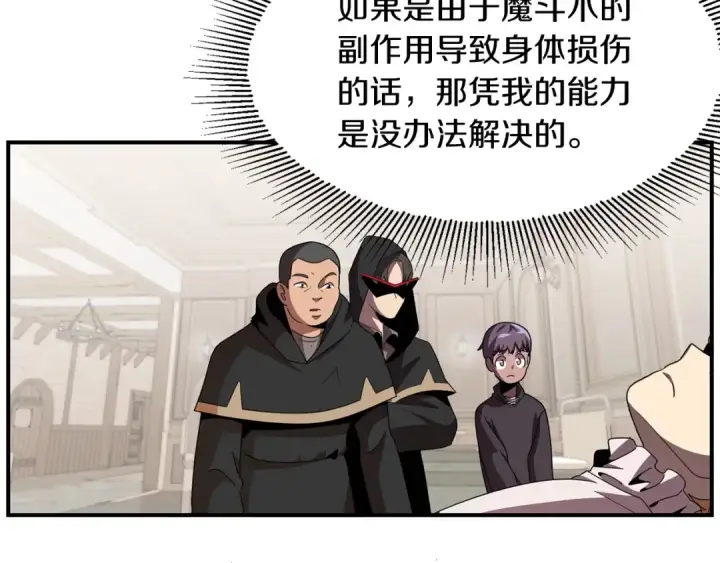 《法师家族的恶少小儿子》第4话 他比想的还要强图125