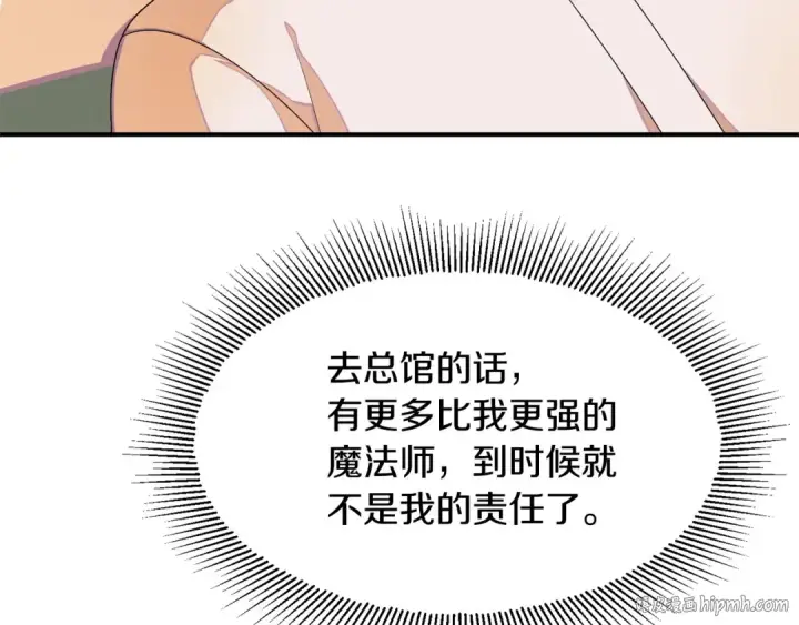 《法师家族的恶少小儿子》第4话 他比想的还要强图128