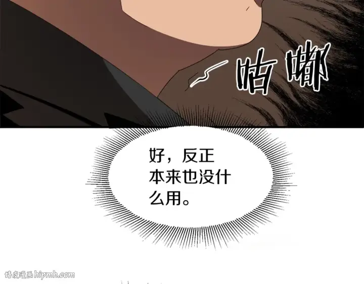 《法师家族的恶少小儿子》第4话 他比想的还要强图136