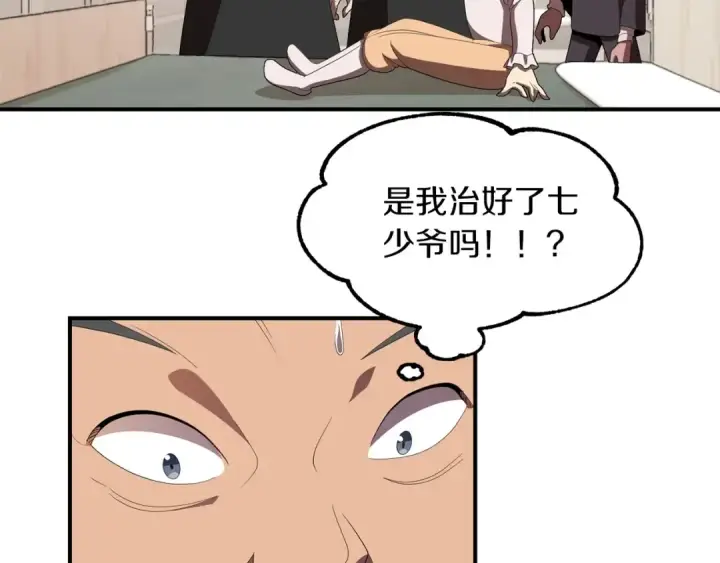 《法师家族的恶少小儿子》第4话 他比想的还要强图143