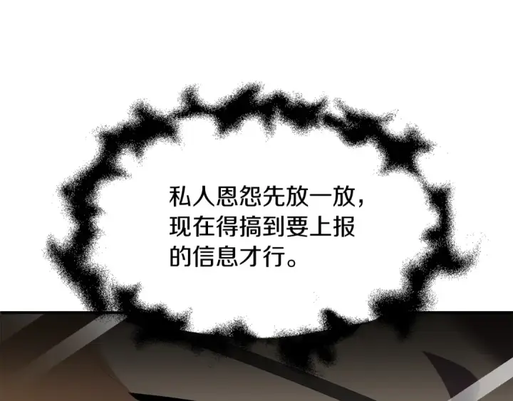 《法师家族的恶少小儿子》第4话 他比想的还要强图21