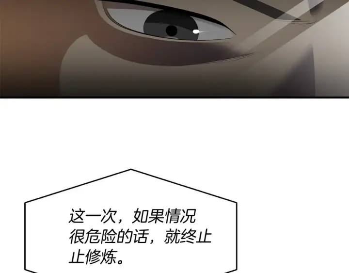 《法师家族的恶少小儿子》第4话 他比想的还要强图22