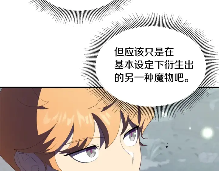 《法师家族的恶少小儿子》第4话 他比想的还要强图25