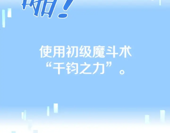《法师家族的恶少小儿子》第4话 他比想的还要强图62