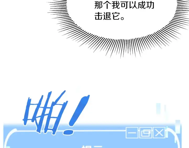 《法师家族的恶少小儿子》第4话 他比想的还要强图74