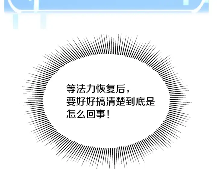 《法师家族的恶少小儿子》第4话 他比想的还要强图76