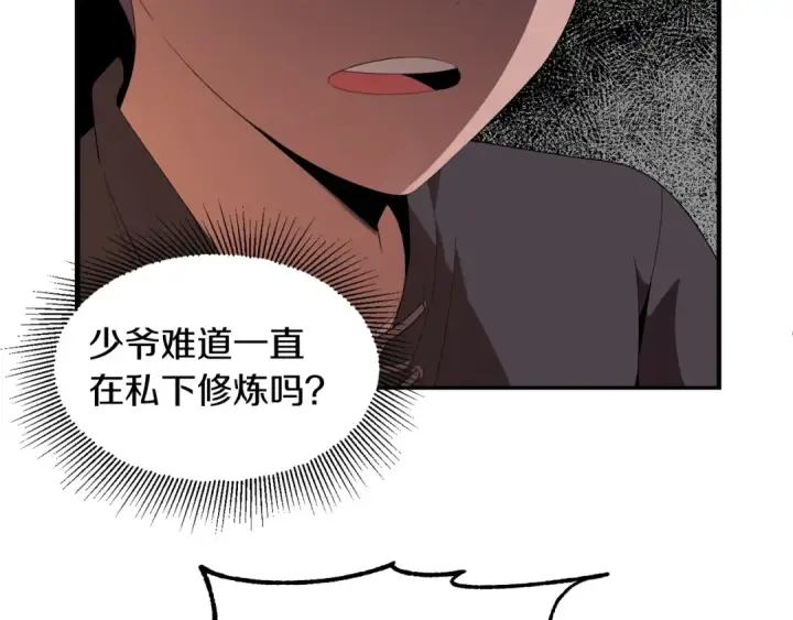 《法师家族的恶少小儿子》第4话 他比想的还要强图82