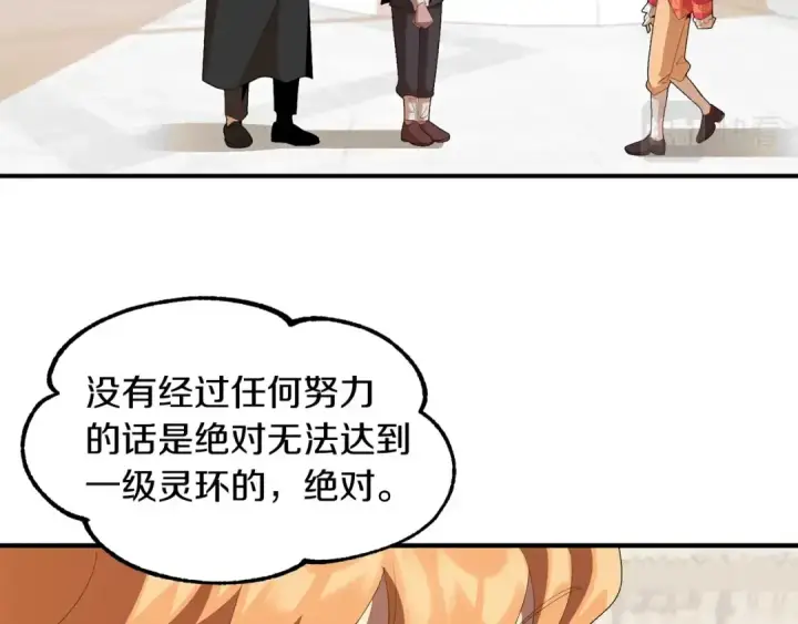 《法师家族的恶少小儿子》第4话 他比想的还要强图89