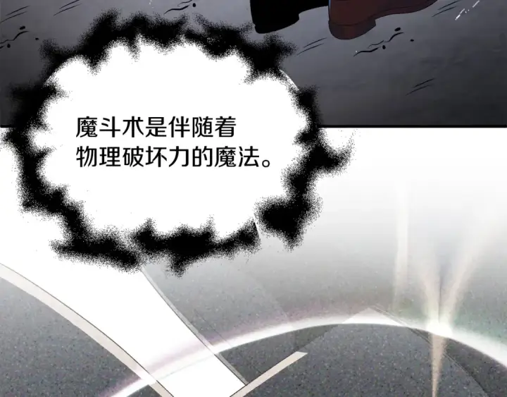 《法师家族的恶少小儿子》第4话 他比想的还要强图9