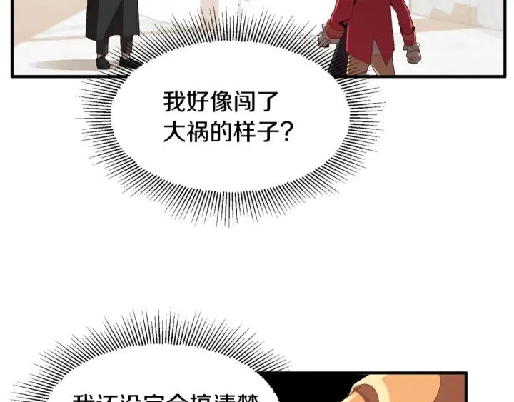 《法师家族的恶少小儿子》第4话 他比想的还要强图94