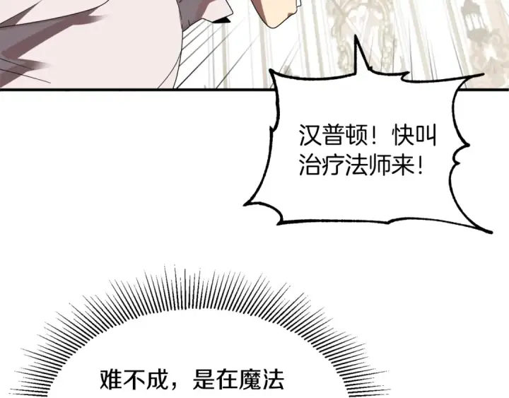 《法师家族的恶少小儿子》第5话 暴揍我亲哥图118