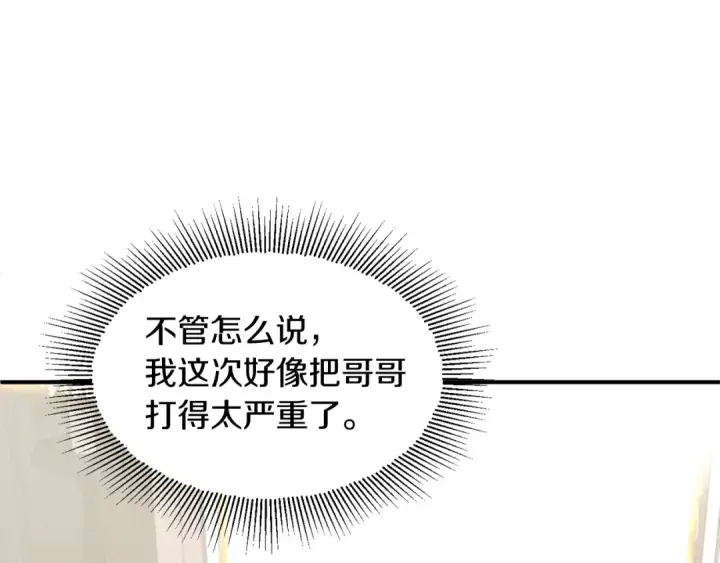 《法师家族的恶少小儿子》第5话 暴揍我亲哥图124