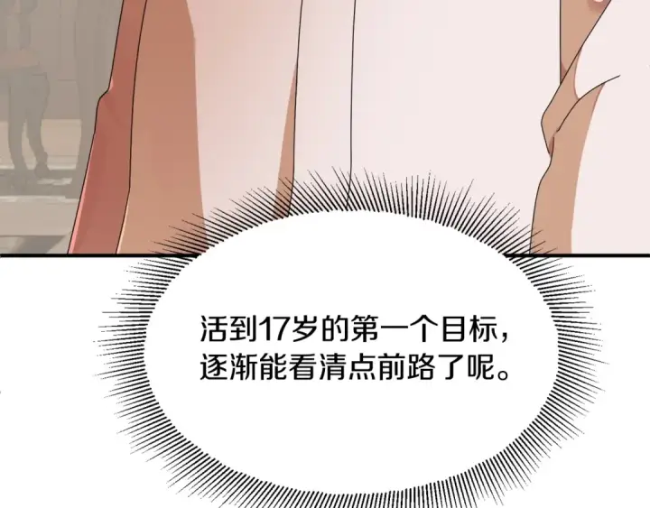 《法师家族的恶少小儿子》第5话 暴揍我亲哥图131