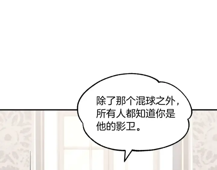 《法师家族的恶少小儿子》第5话 暴揍我亲哥图140