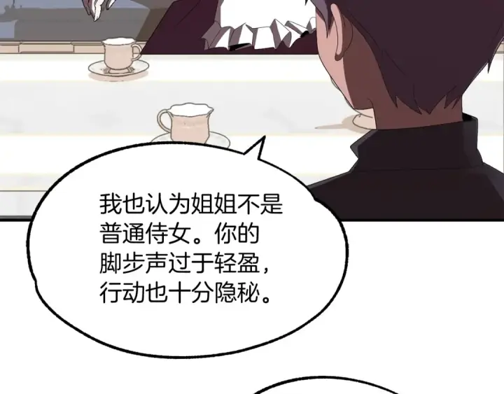 《法师家族的恶少小儿子》第5话 暴揍我亲哥图142