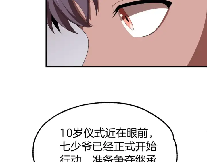 《法师家族的恶少小儿子》第5话 暴揍我亲哥图147