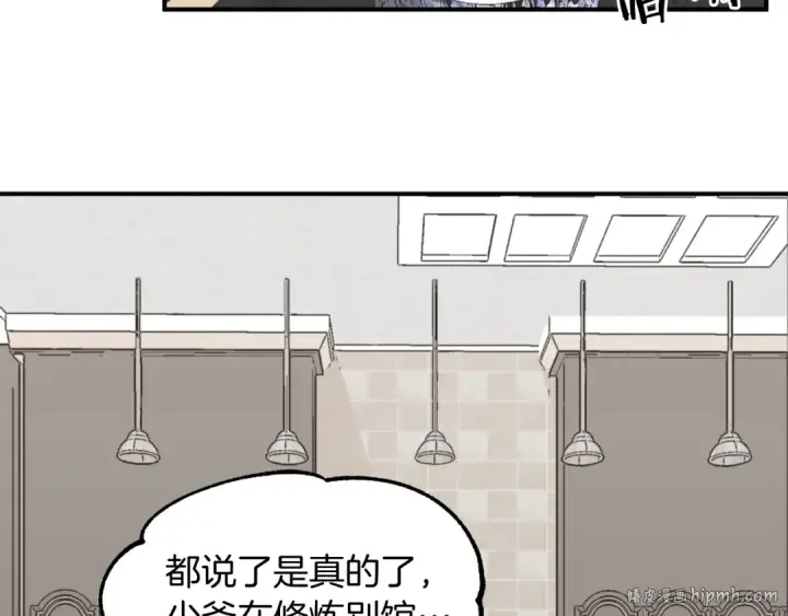《法师家族的恶少小儿子》第5话 暴揍我亲哥图16
