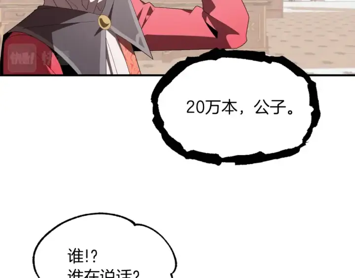《法师家族的恶少小儿子》第5话 暴揍我亲哥图164