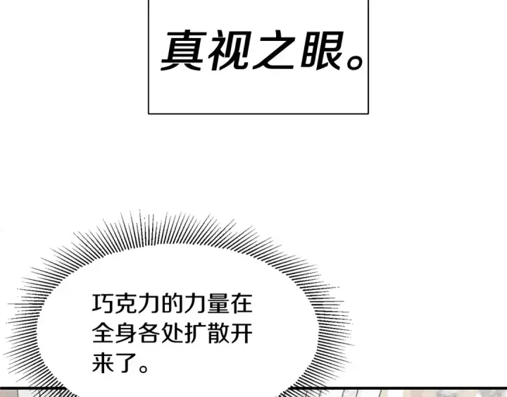 《法师家族的恶少小儿子》第5话 暴揍我亲哥图26