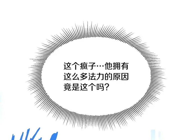 《法师家族的恶少小儿子》第5话 暴揍我亲哥图29