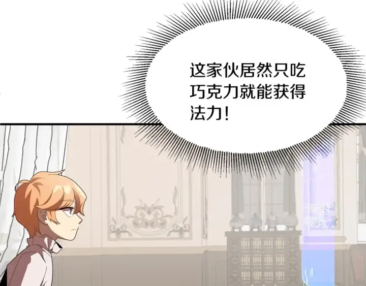 《法师家族的恶少小儿子》第5话 暴揍我亲哥图33