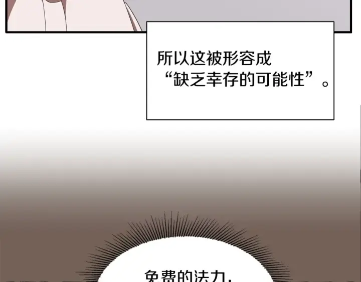 《法师家族的恶少小儿子》第5话 暴揍我亲哥图39