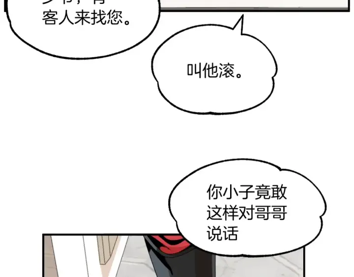 《法师家族的恶少小儿子》第5话 暴揍我亲哥图49