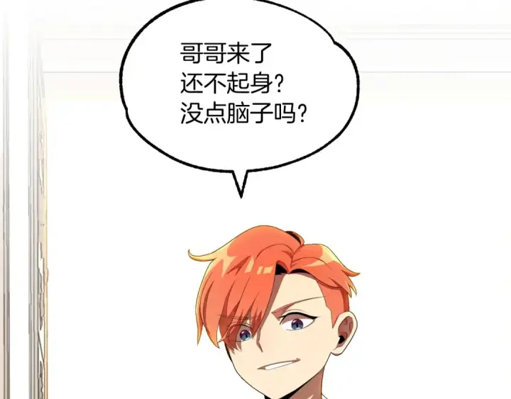 《法师家族的恶少小儿子》第5话 暴揍我亲哥图52