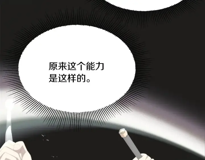 《法师家族的恶少小儿子》第5话 暴揍我亲哥图68