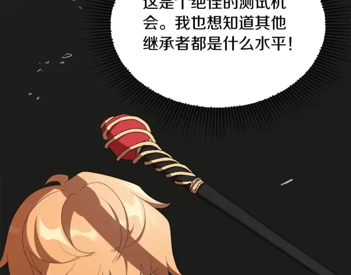 《法师家族的恶少小儿子》第5话 暴揍我亲哥图71