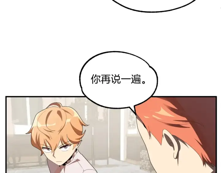 《法师家族的恶少小儿子》第5话 暴揍我亲哥图82